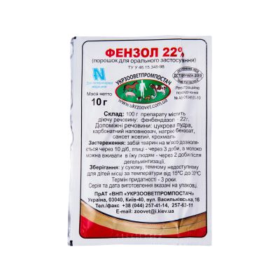 Fenzol 222 powder (fenbendazole) panacur dewormer 50 g